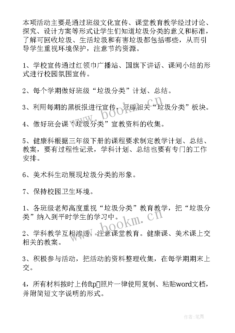 2023年垃圾分类新年活动 垃圾分类宣传活动方案(优质9篇)