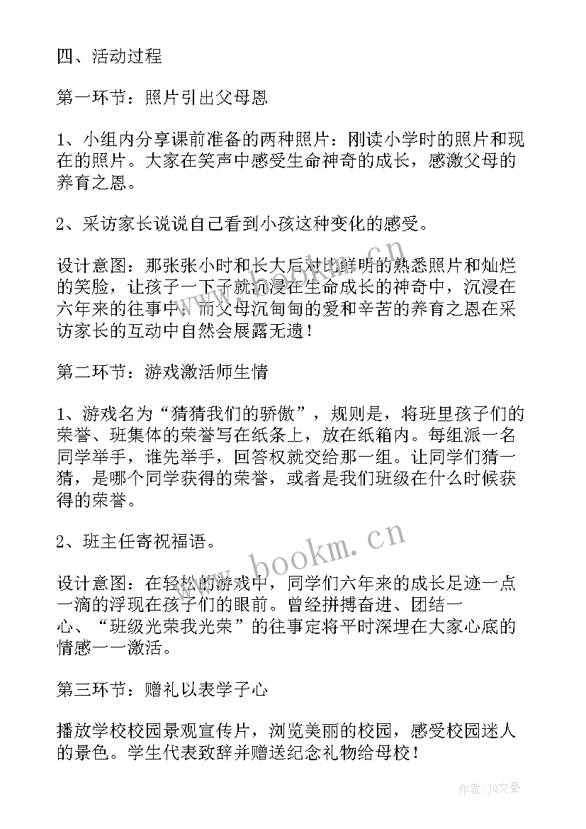 毕业设计方案(优秀5篇)