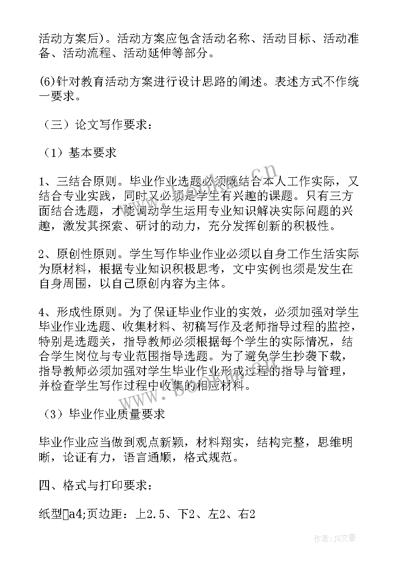 毕业设计方案(优秀5篇)