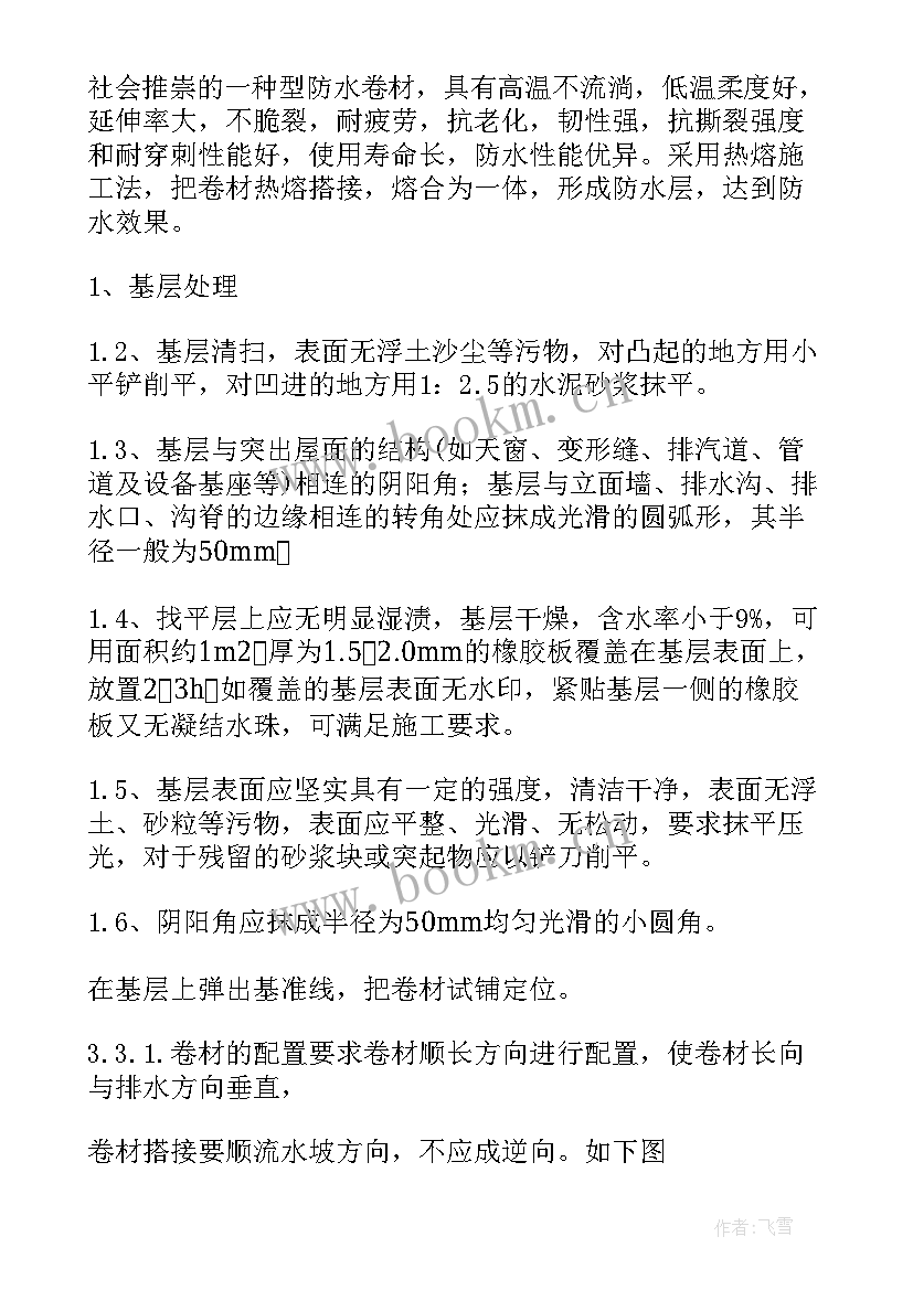 2023年屋面加层改建工程施工方案 屋面防水施工方案(实用9篇)