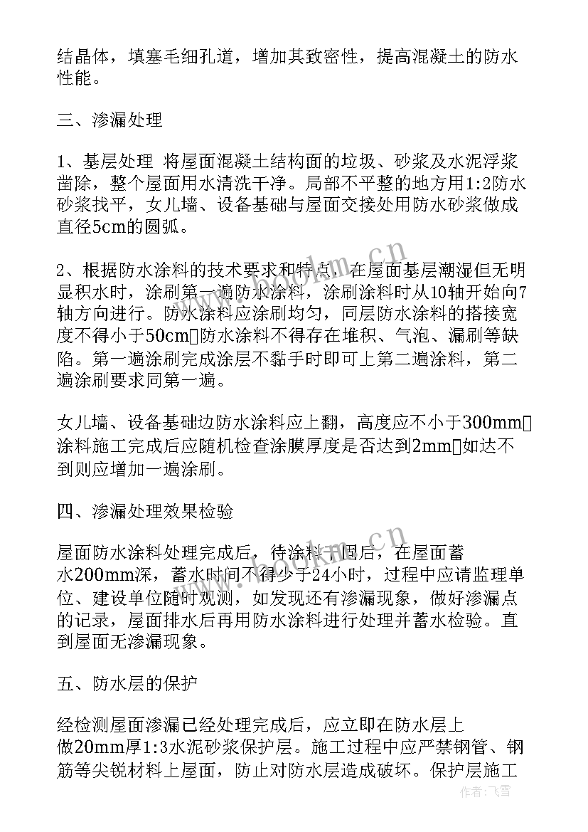 2023年屋面加层改建工程施工方案 屋面防水施工方案(实用9篇)