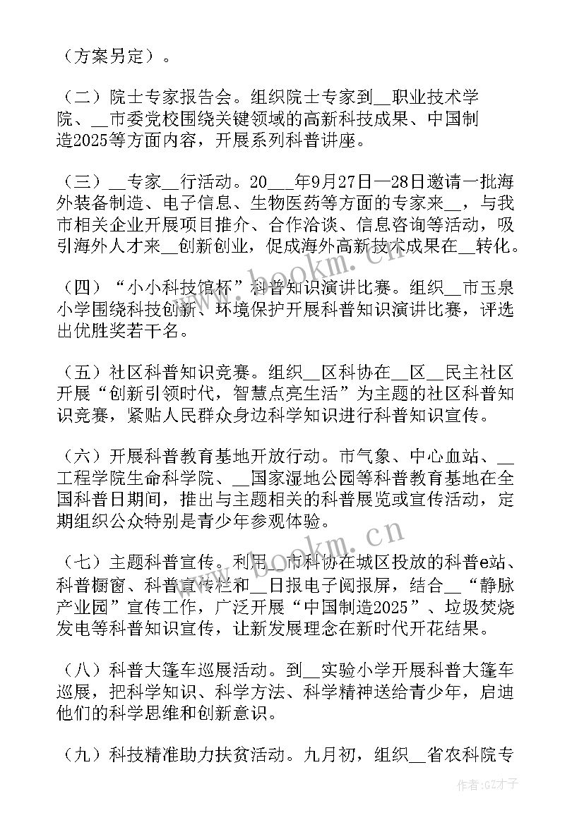 科普进社区活动 社区科普工作实施方案(大全5篇)