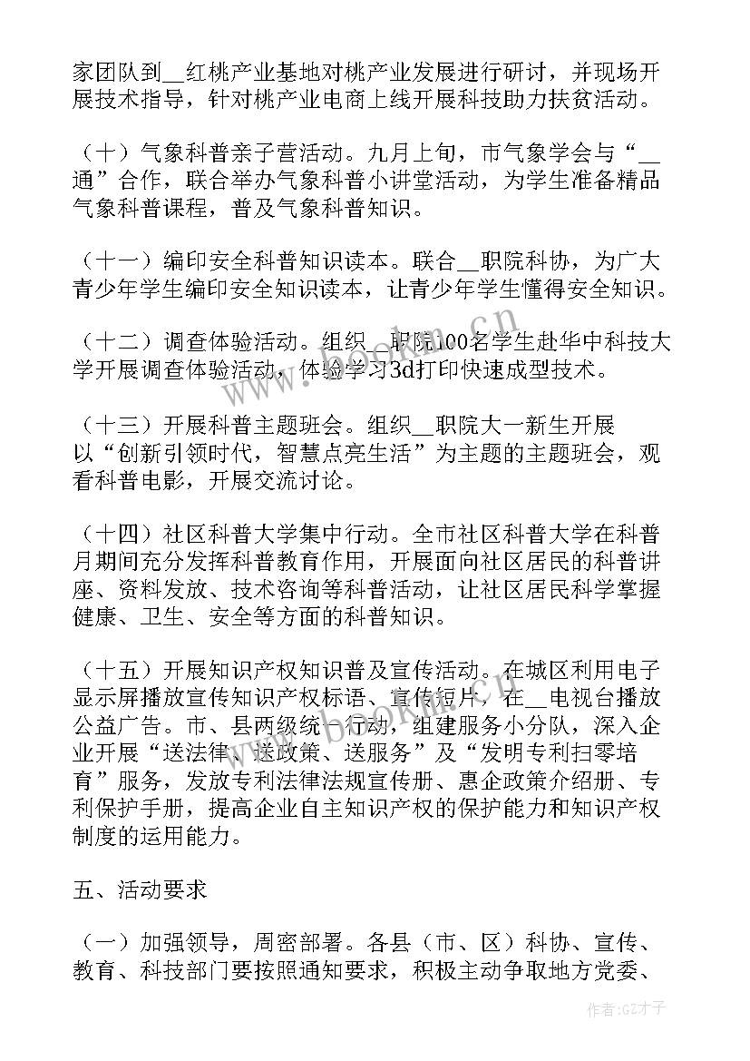 科普进社区活动 社区科普工作实施方案(大全5篇)