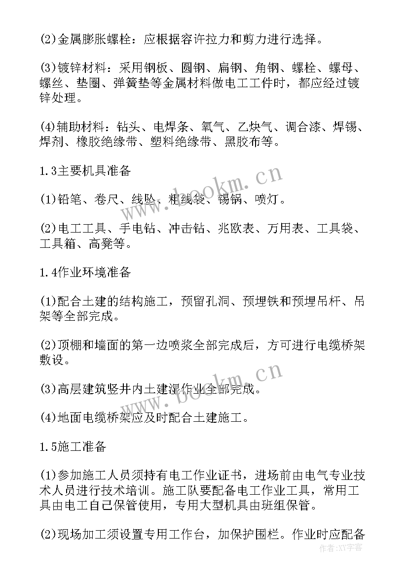 电缆管井施工方案设计 电缆沟防水堵漏施工方案(优质5篇)