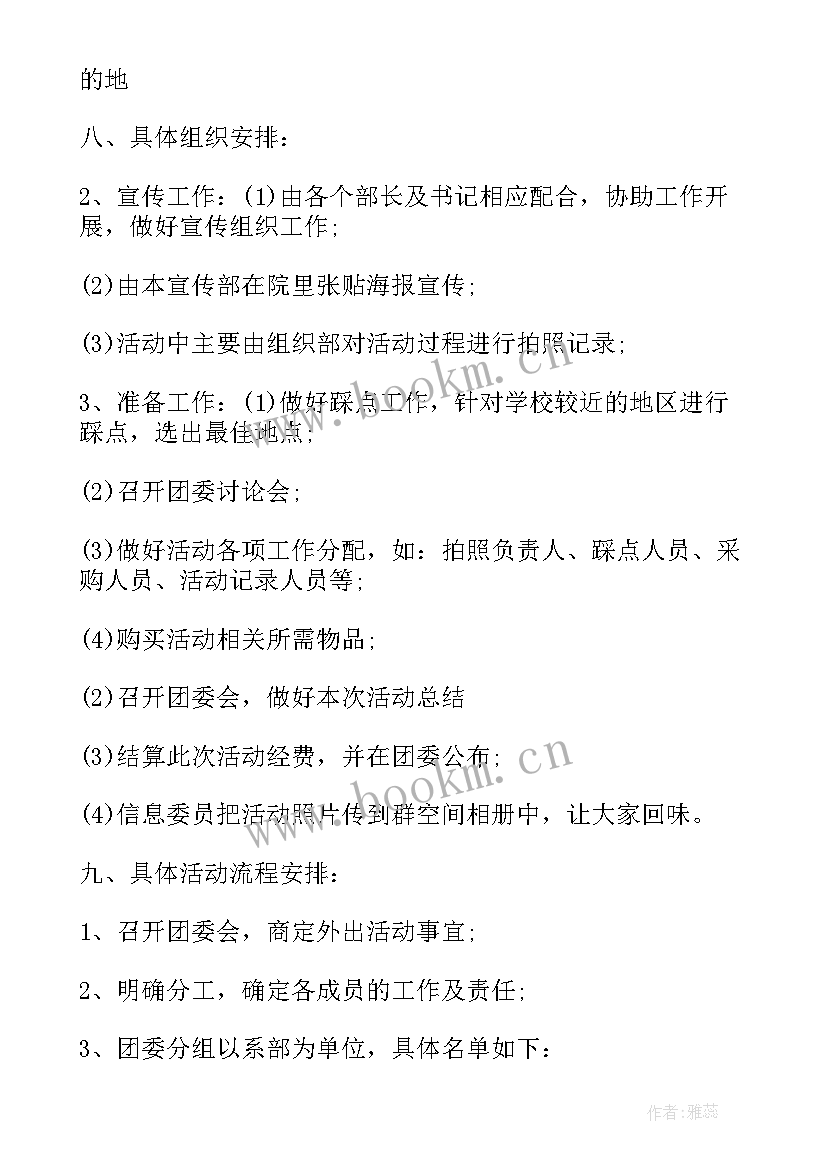 2023年户外拓展训练活动方案(优秀7篇)