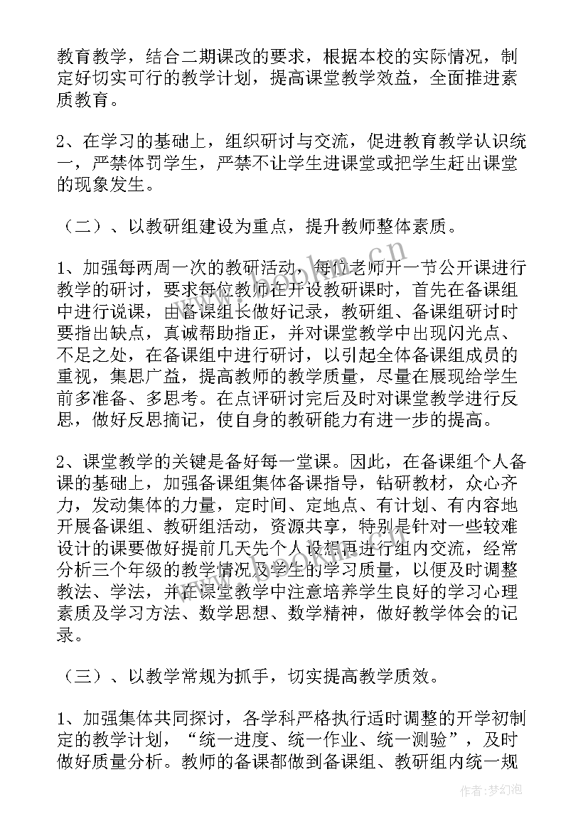 教研培训活动 数学教研组教研方案(实用6篇)