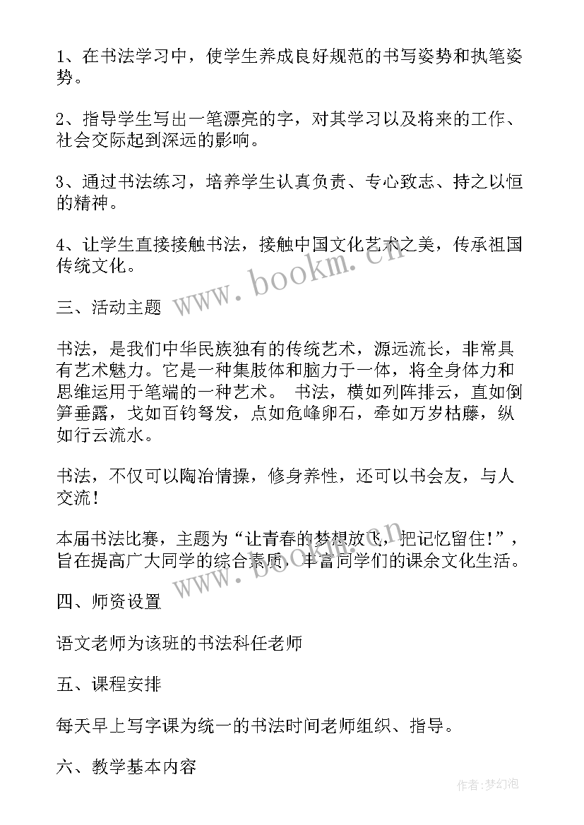 教研培训活动 数学教研组教研方案(实用6篇)