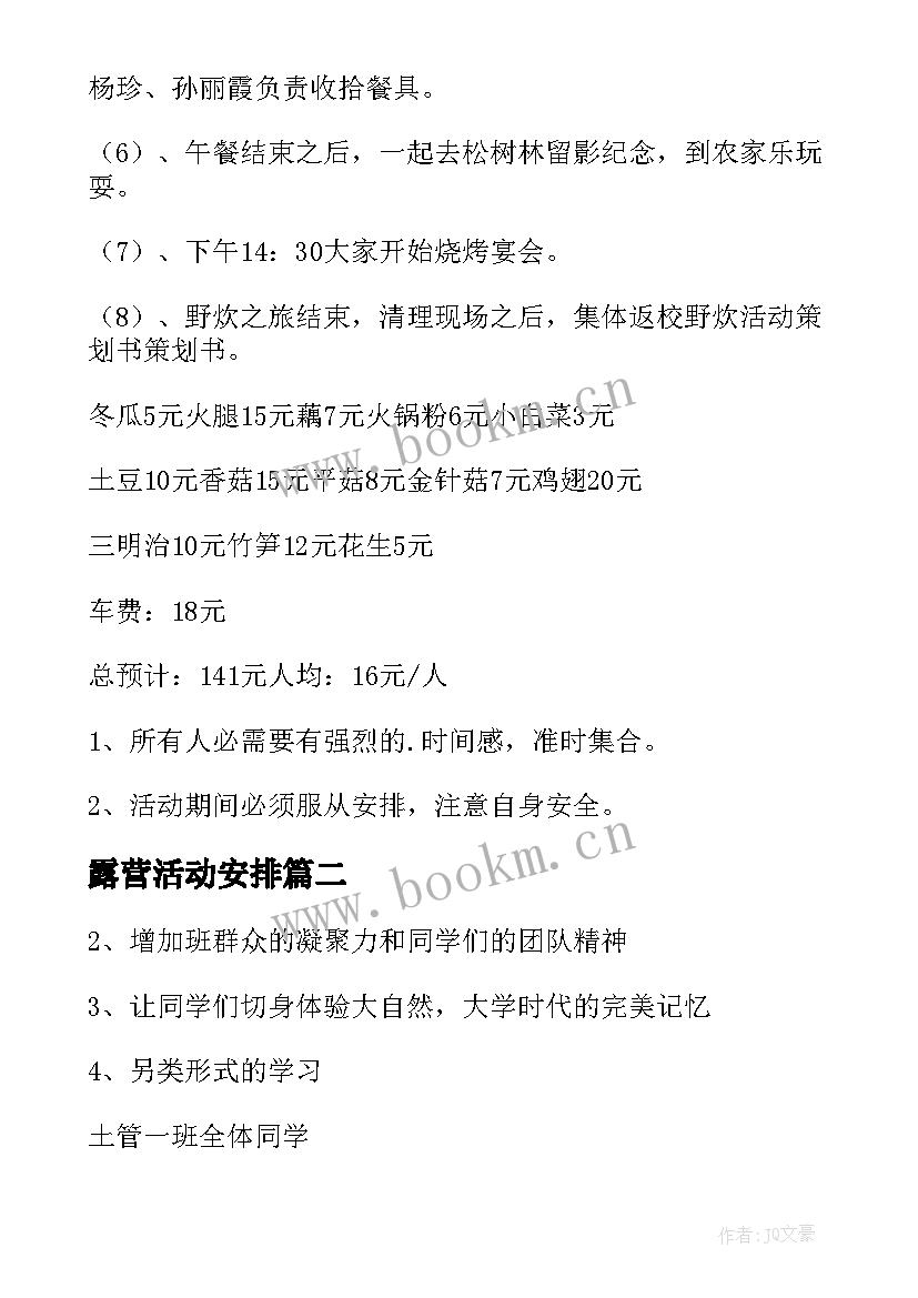 2023年露营活动安排 露营活动策划方案(大全5篇)