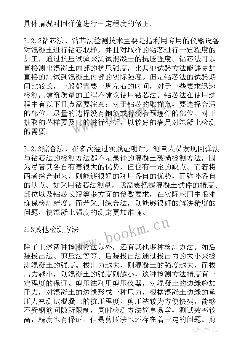 2023年混凝土廊架施工方案(优秀5篇)