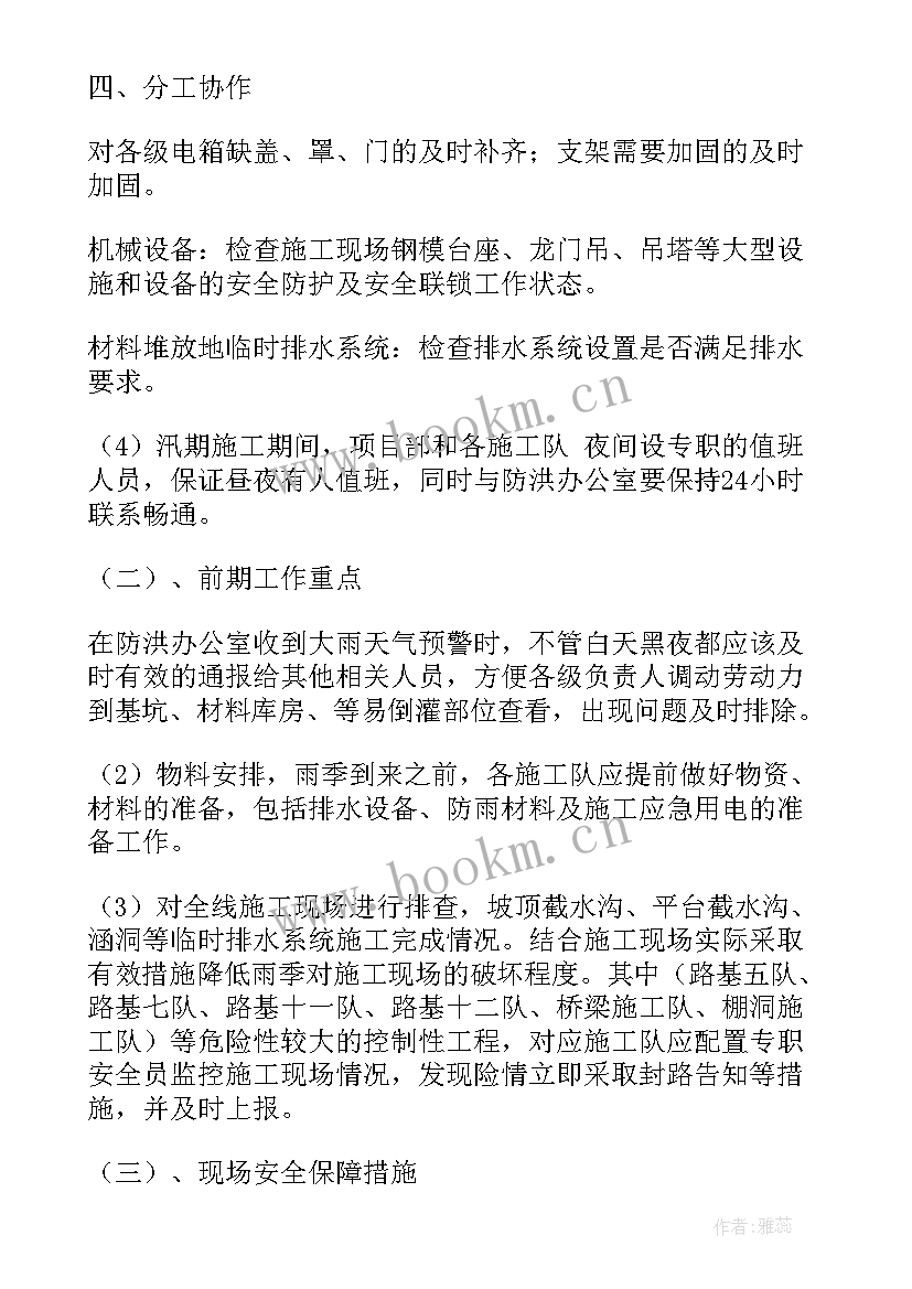 2023年卷扬机施工安装规范 汛期专项施工方案(实用7篇)