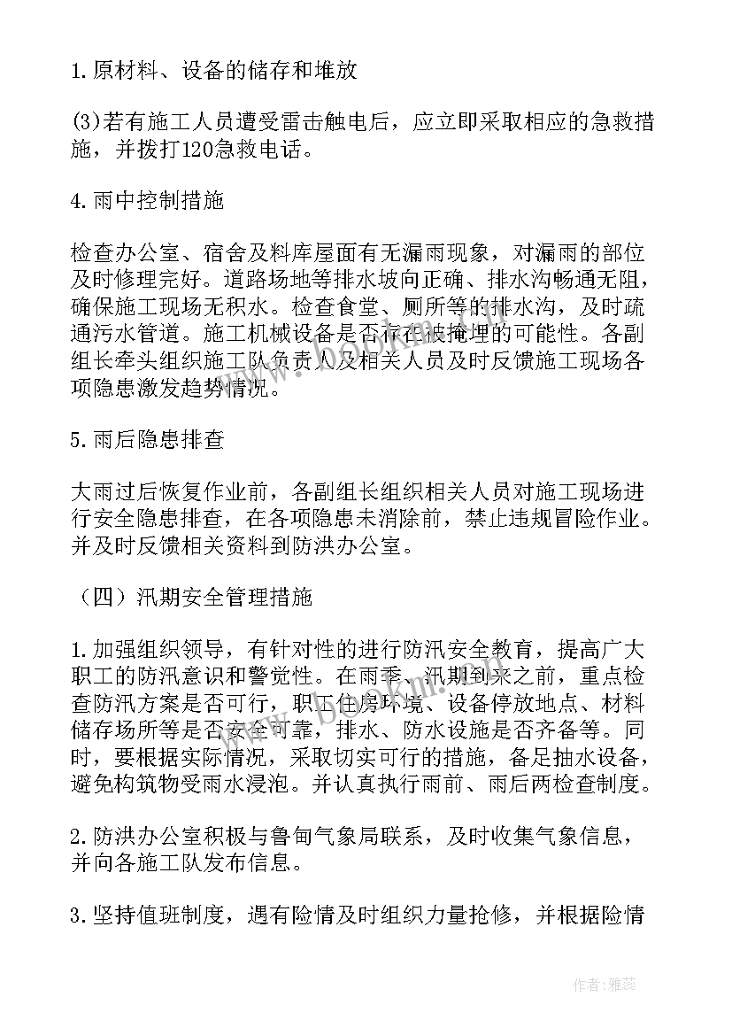 2023年卷扬机施工安装规范 汛期专项施工方案(实用7篇)