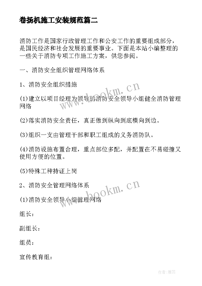 2023年卷扬机施工安装规范 汛期专项施工方案(实用7篇)