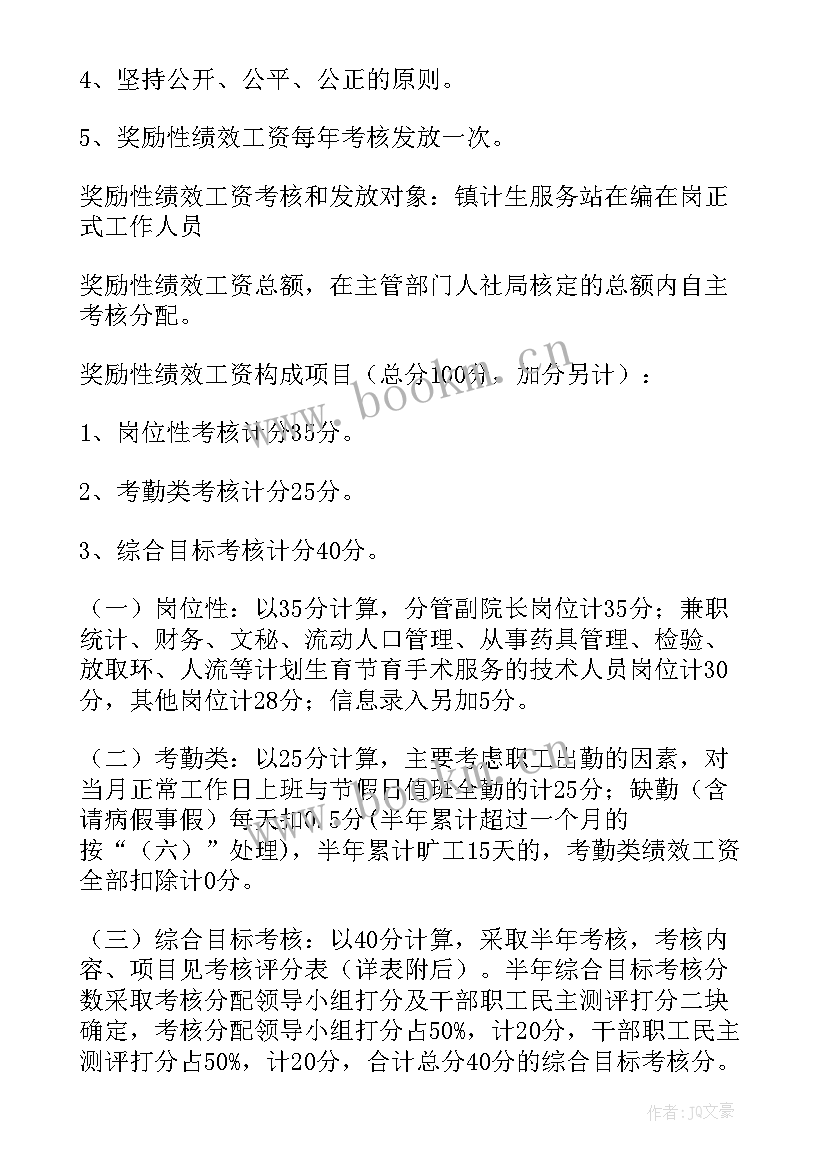 最新老师绩效分配考核方案(大全5篇)