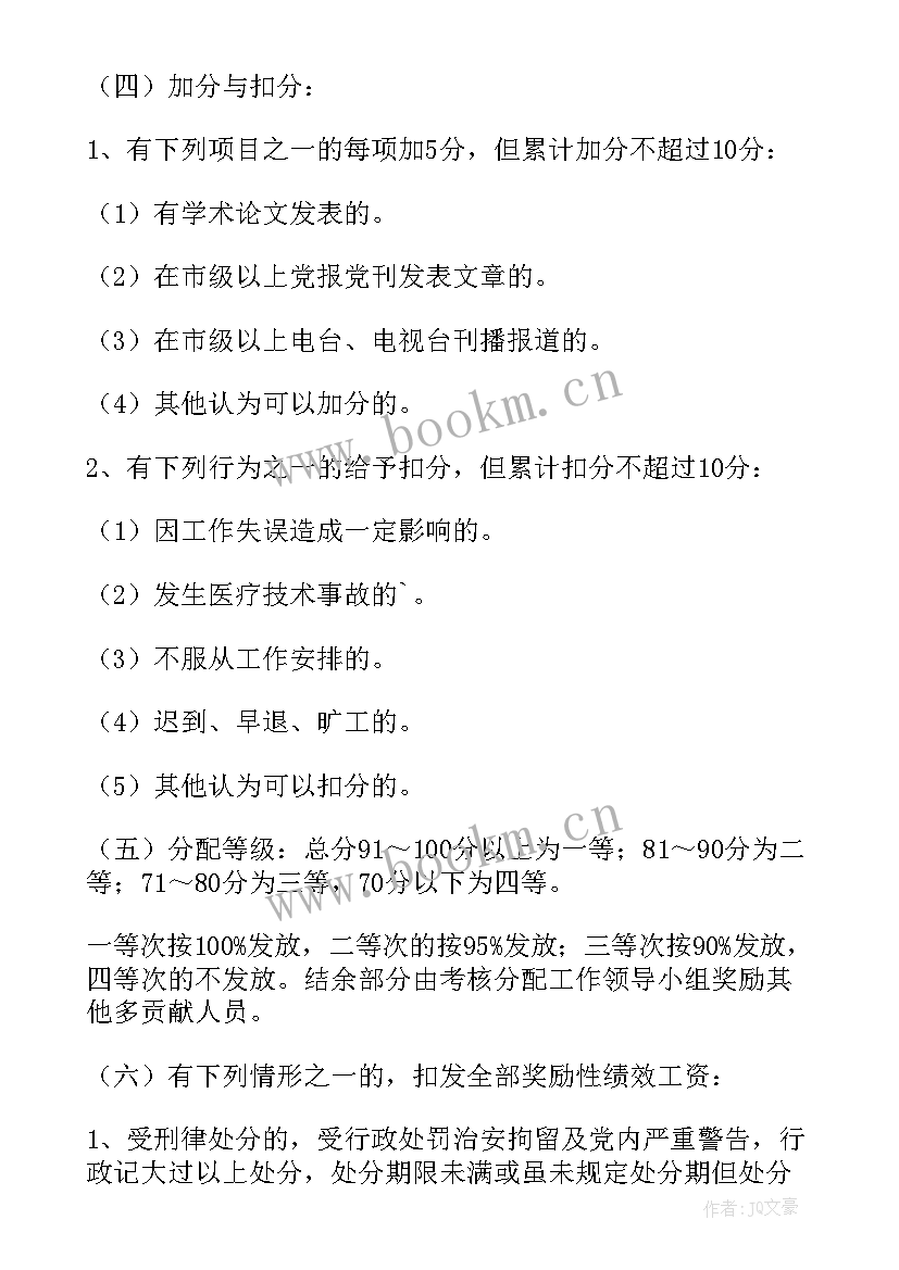 最新老师绩效分配考核方案(大全5篇)