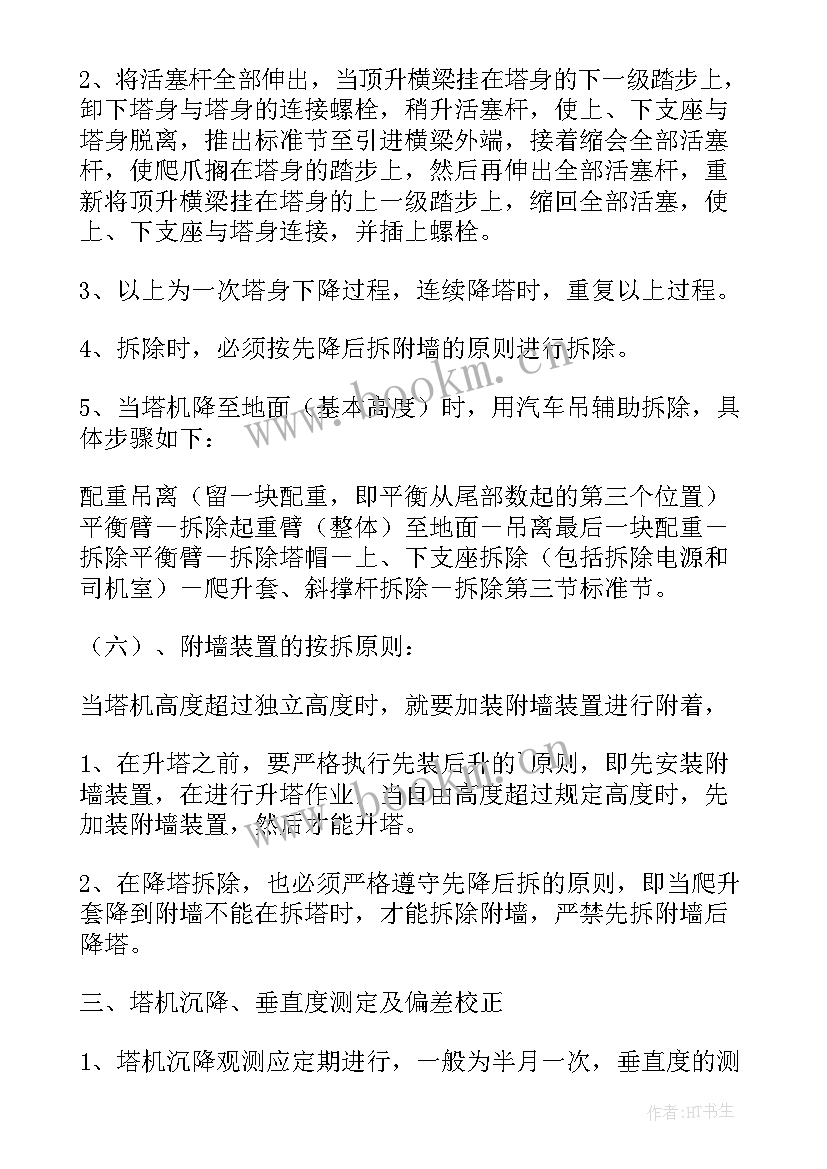 最新益阳基础施工方案公示 基础施工方案(优质5篇)