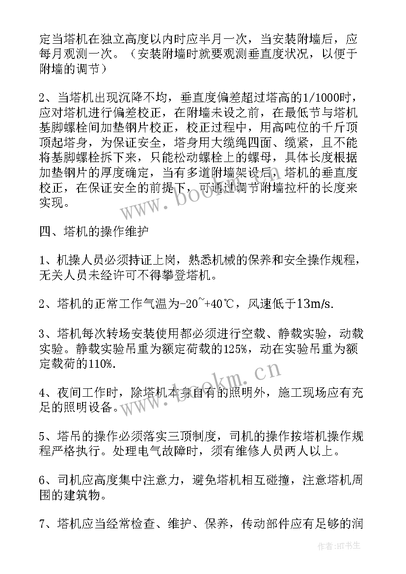 最新益阳基础施工方案公示 基础施工方案(优质5篇)