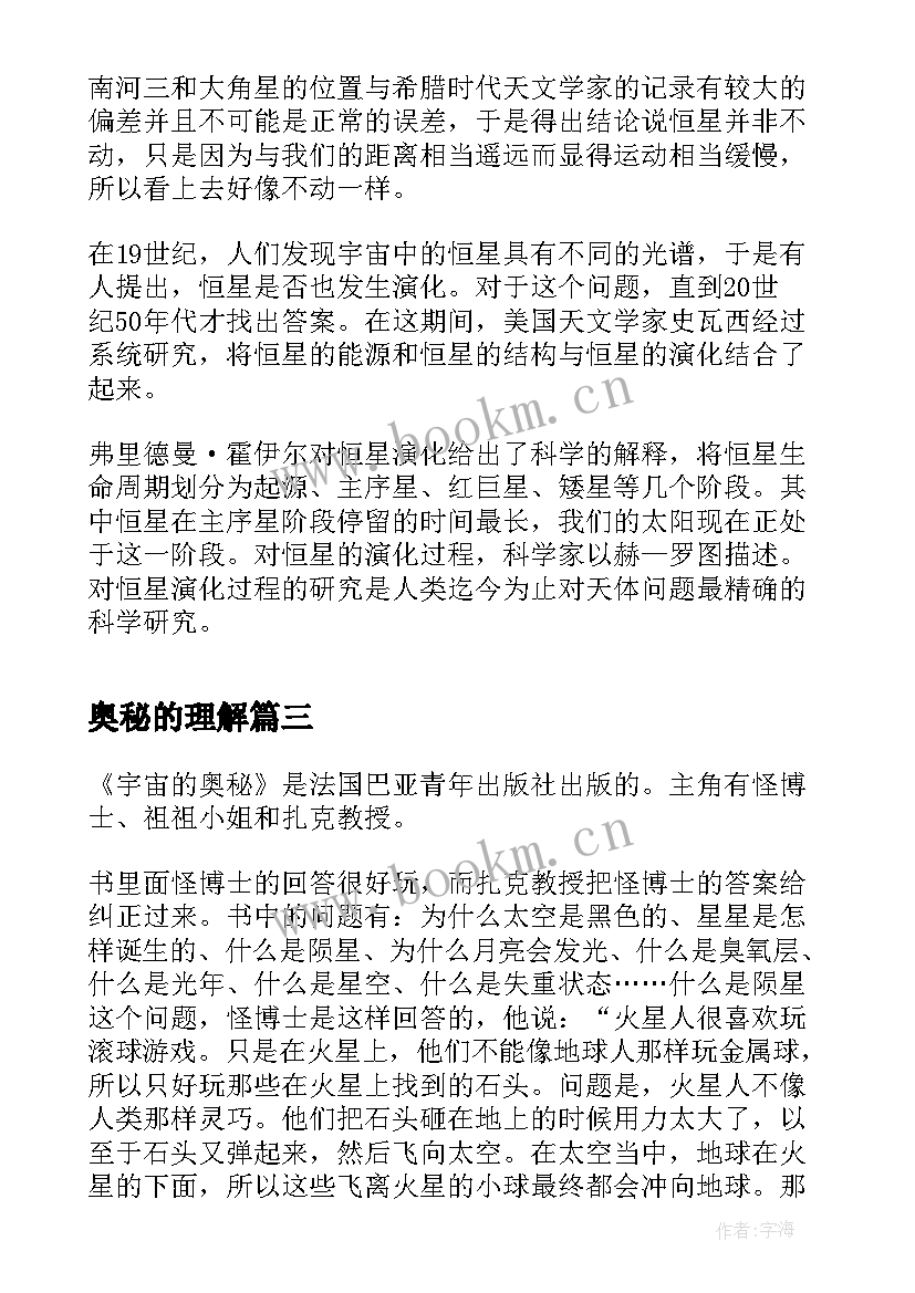 2023年奥秘的理解 易经的奥秘读后感(优秀5篇)