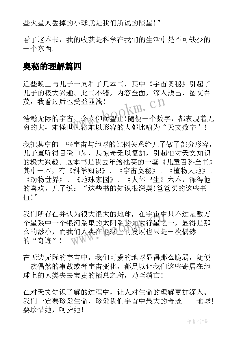 2023年奥秘的理解 易经的奥秘读后感(优秀5篇)