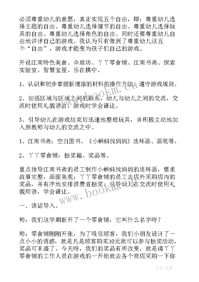 最新角色游戏活动方案(通用5篇)