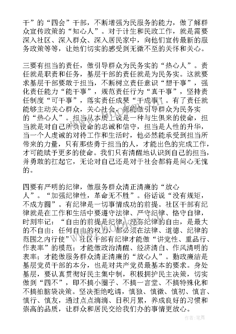 2023年干部破格选拔任用方案(大全5篇)