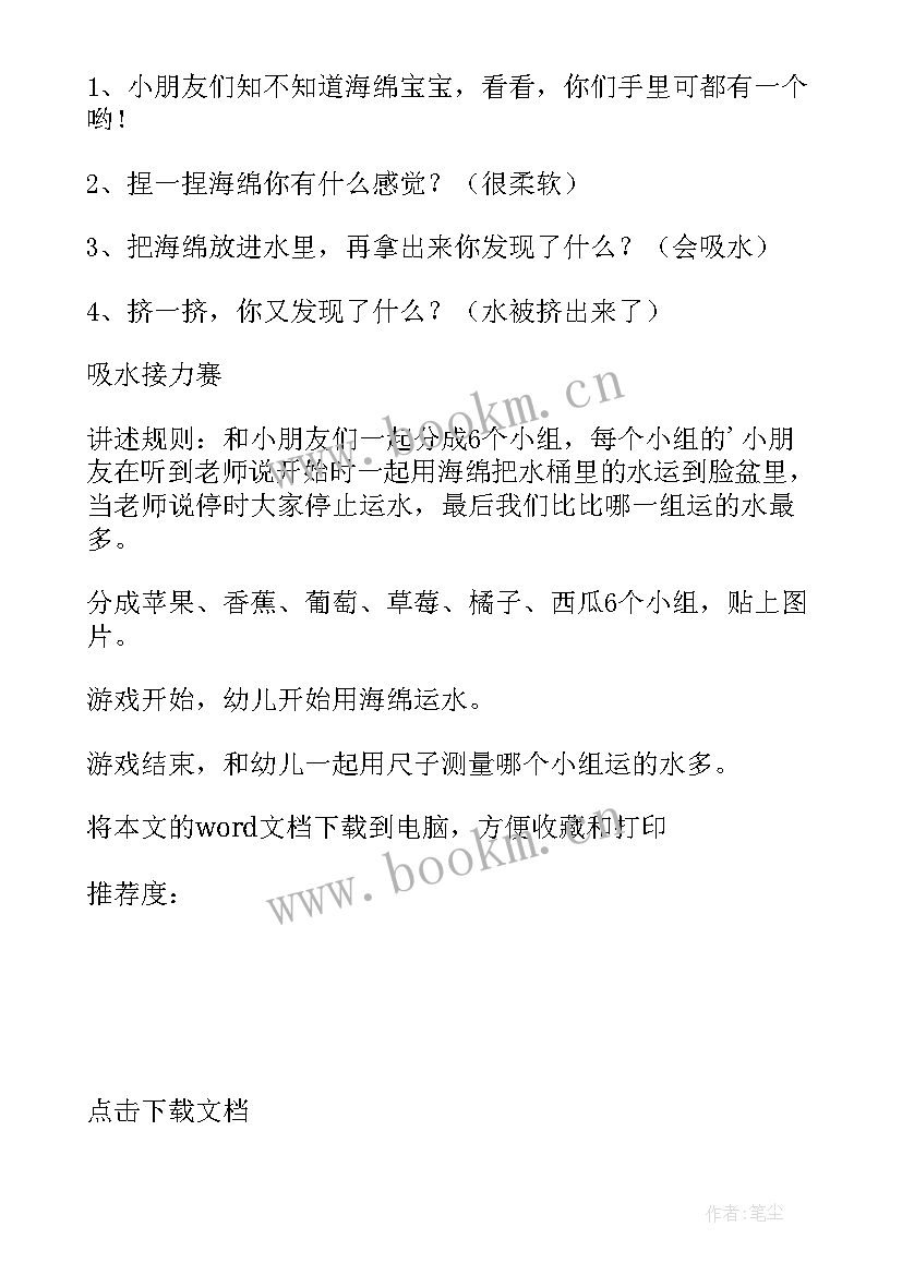 最新体育月月赛活动方案 体育活动方案(优秀6篇)