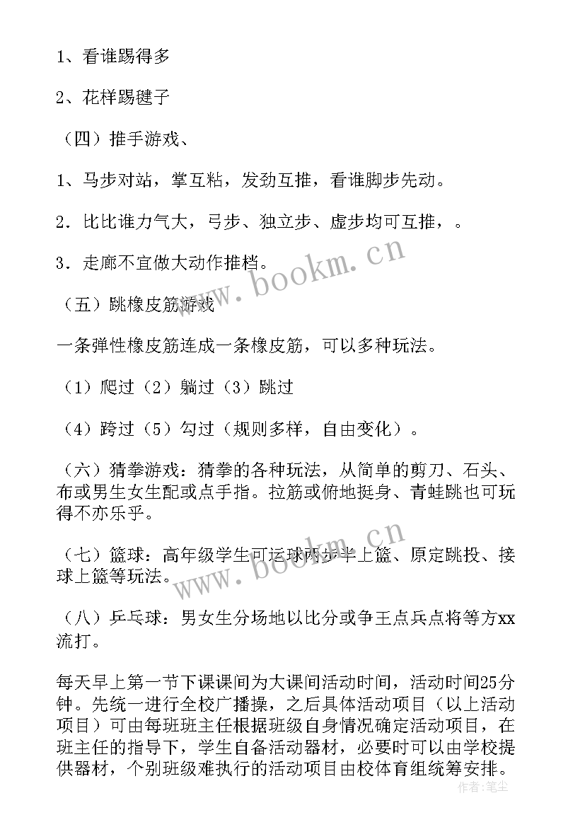 最新体育月月赛活动方案 体育活动方案(优秀6篇)