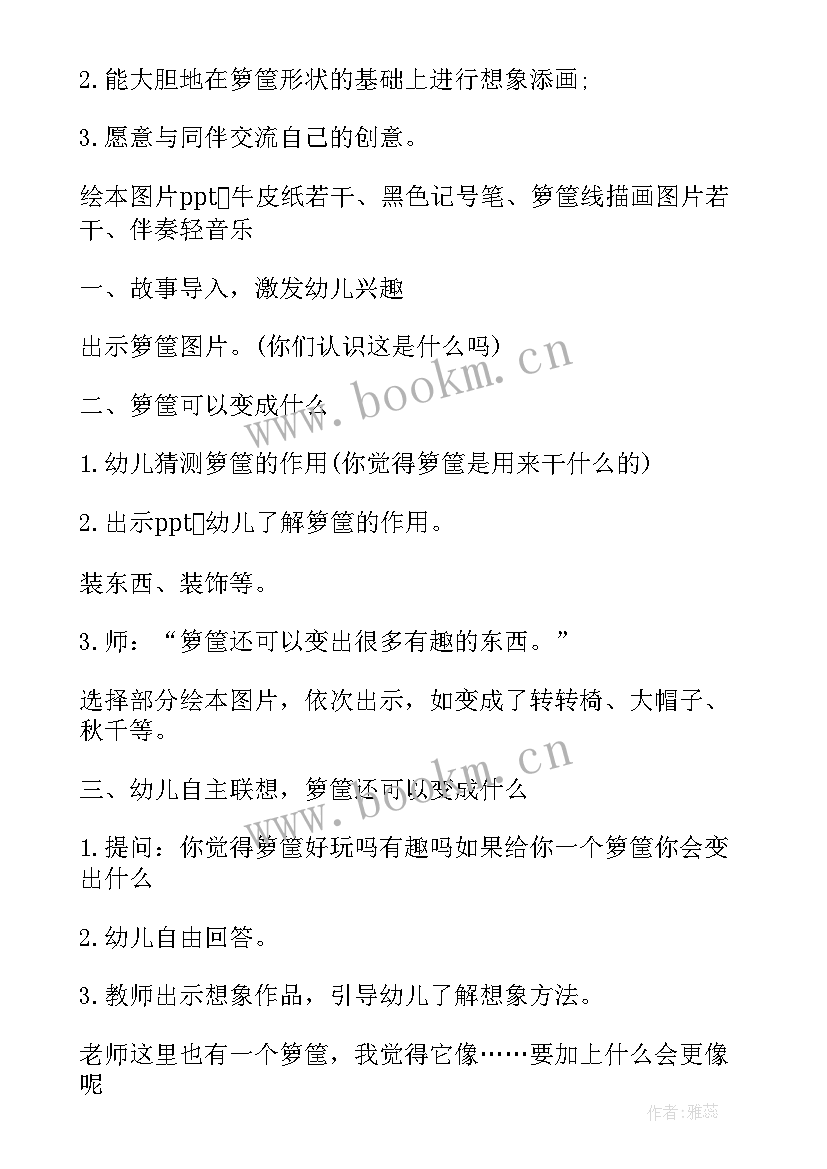 大班冬季美术活动方案反思(实用10篇)