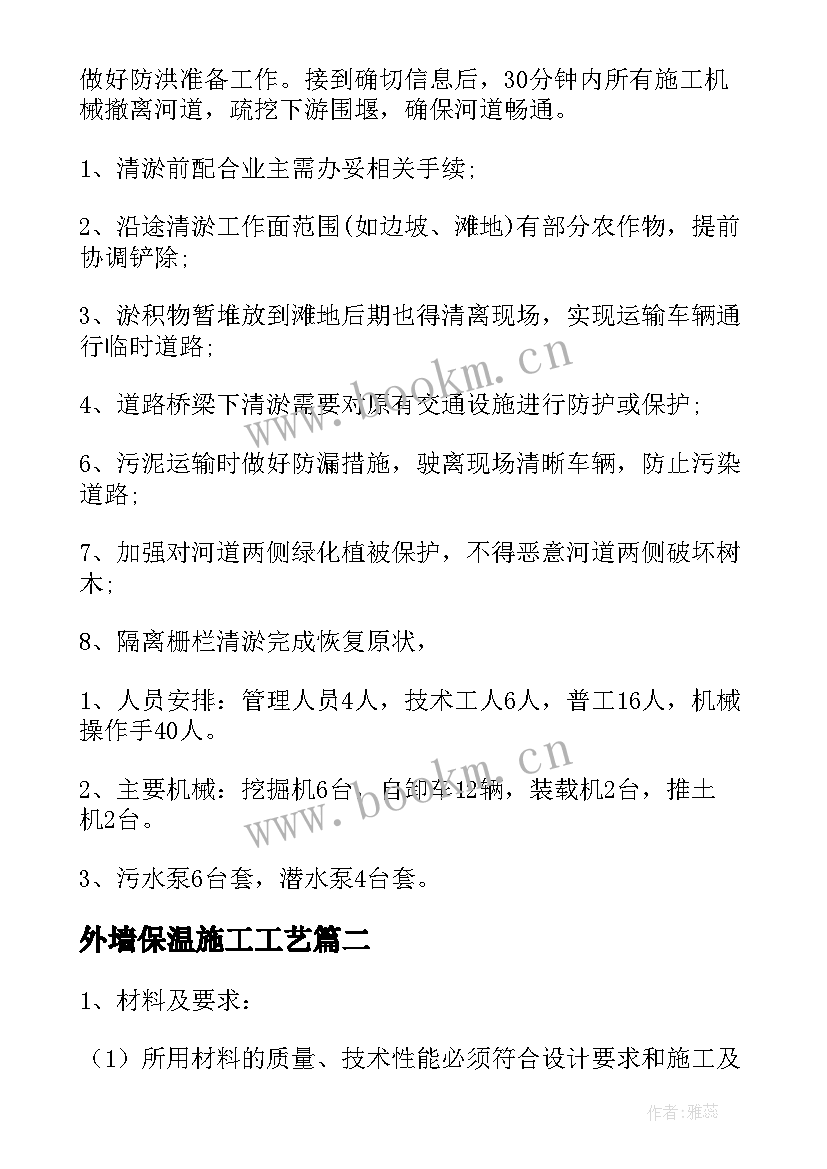 最新外墙保温施工工艺 外墙抹灰冬季施工方案(通用5篇)