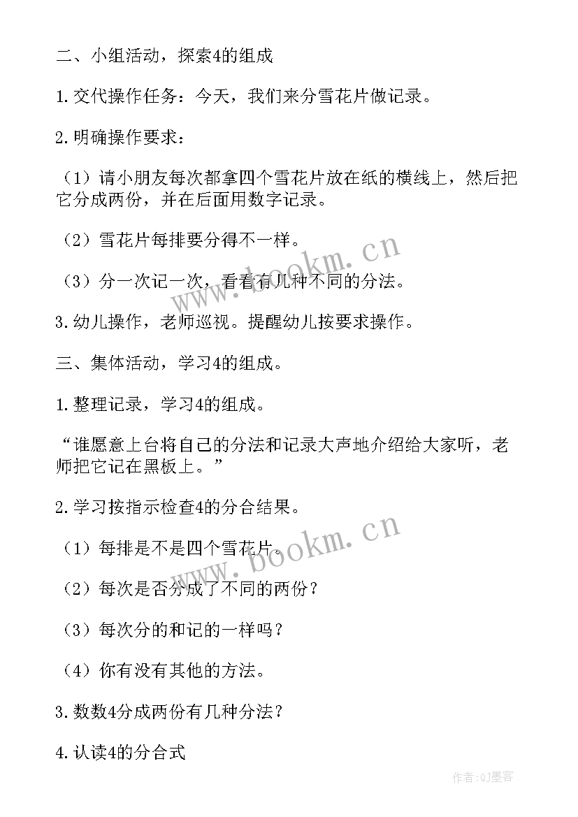 最新学校数学活动方案 学校数学活动策划方案(大全5篇)