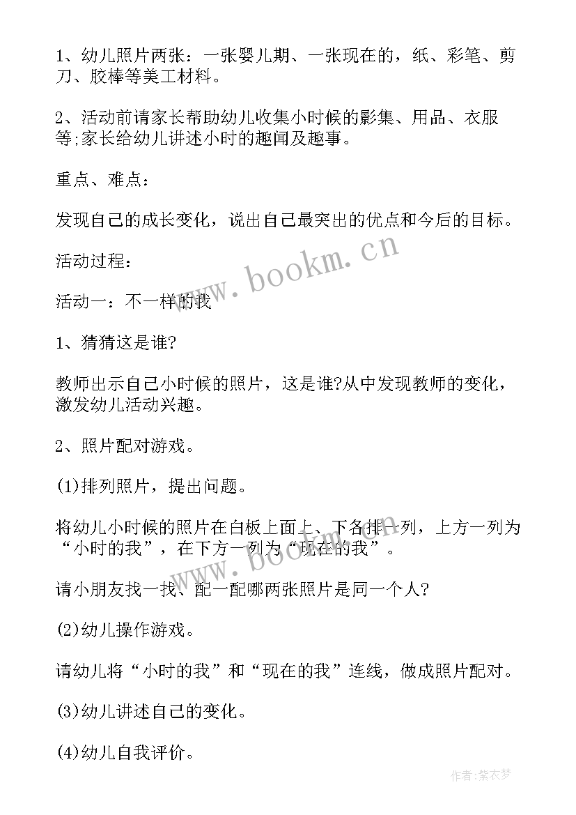 2023年大班幼儿园活动设计教案 幼儿大班活动方案(大全7篇)