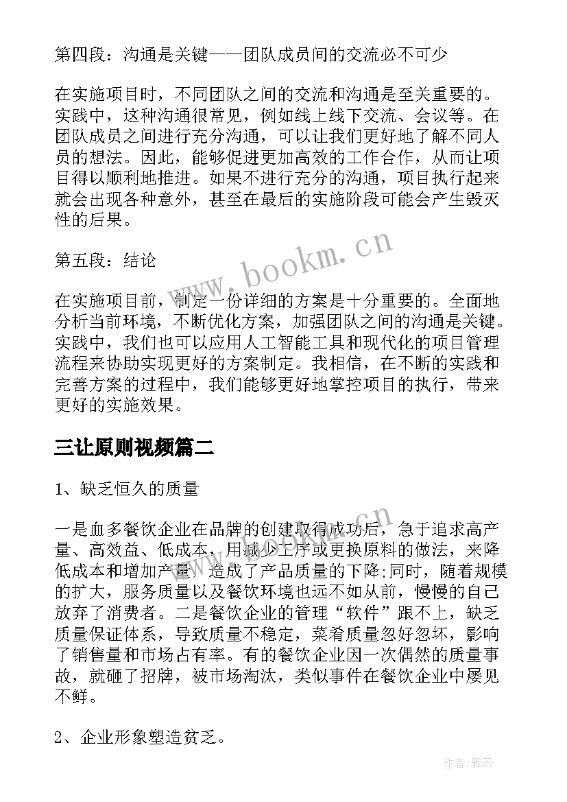 三让原则视频 方案的心得体会(大全6篇)