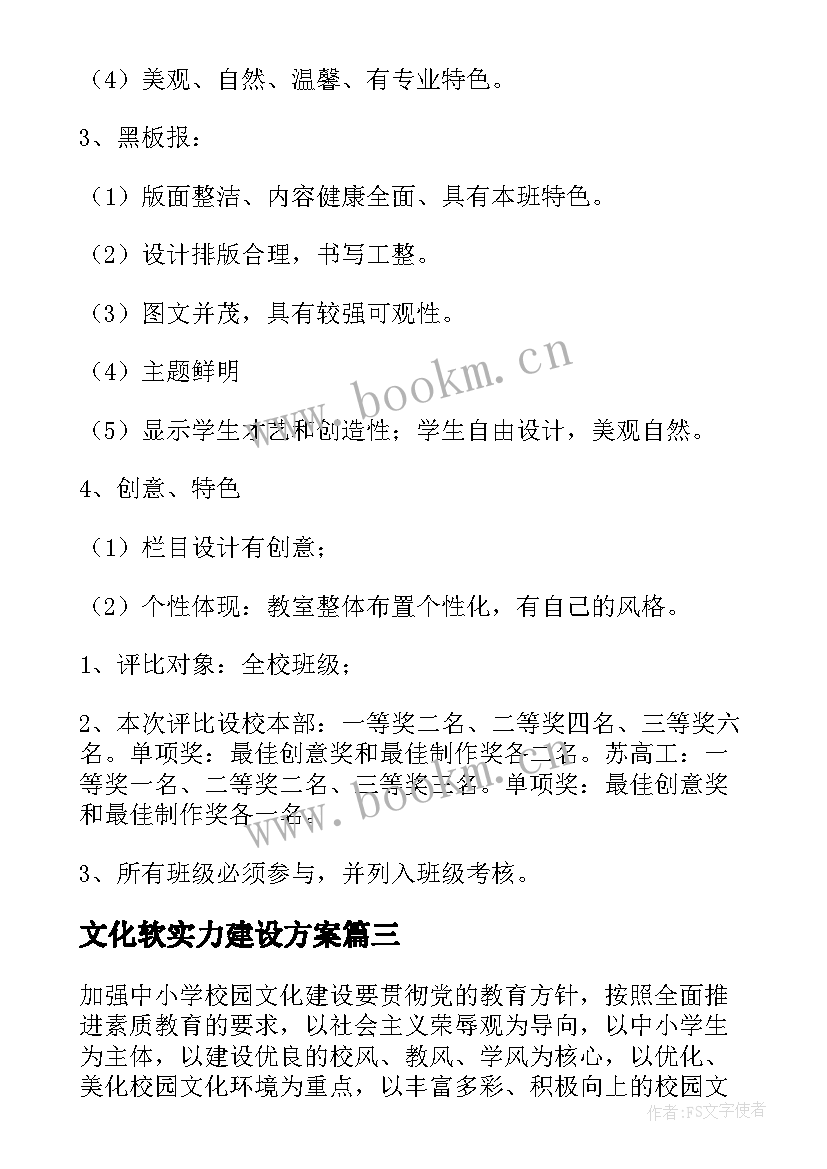 最新文化软实力建设方案 文化建设方案(模板10篇)