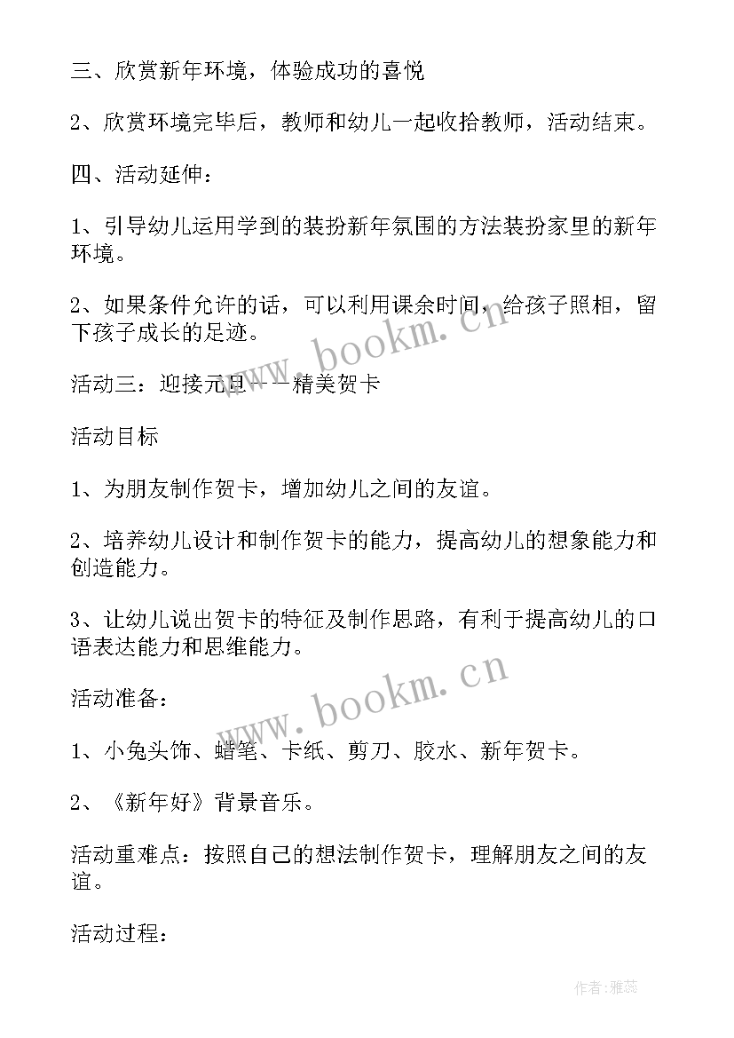 2023年元旦跨年活动策划方案(实用5篇)