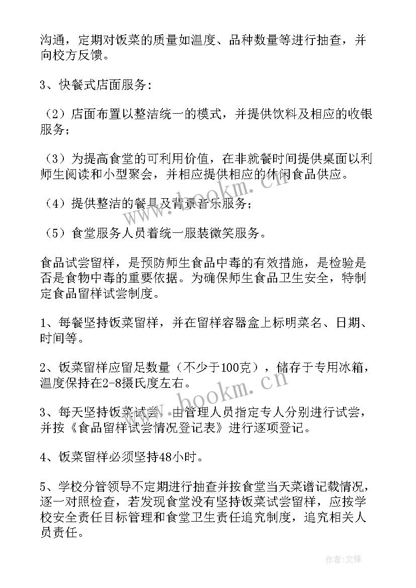 2023年机场食堂运营方案(模板5篇)