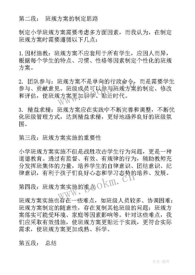 2023年编制活动策划书(通用5篇)