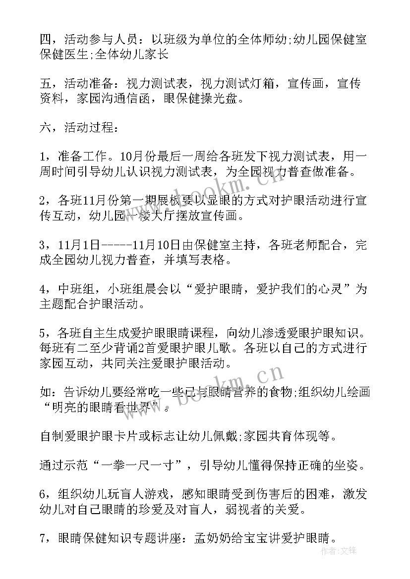 大班美术眼睛教案 珍爱我们的眼睛策划方案(汇总5篇)