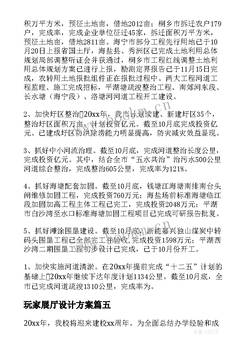 玩家展厅设计方案 展厅设计方案(实用5篇)