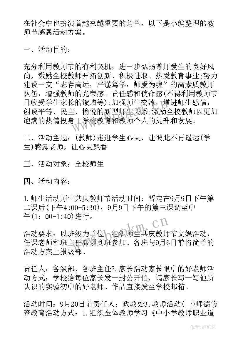 最新中班感恩教师教案 感恩教师节活动方案(优秀5篇)