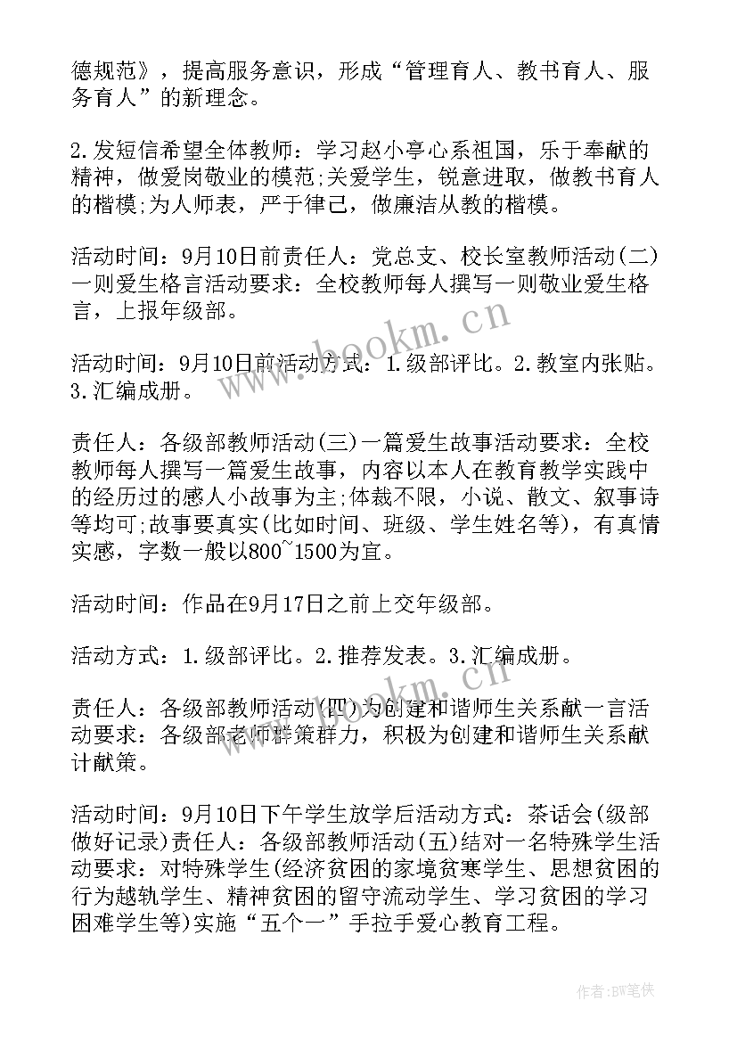 最新中班感恩教师教案 感恩教师节活动方案(优秀5篇)