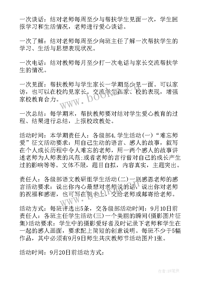 最新中班感恩教师教案 感恩教师节活动方案(优秀5篇)