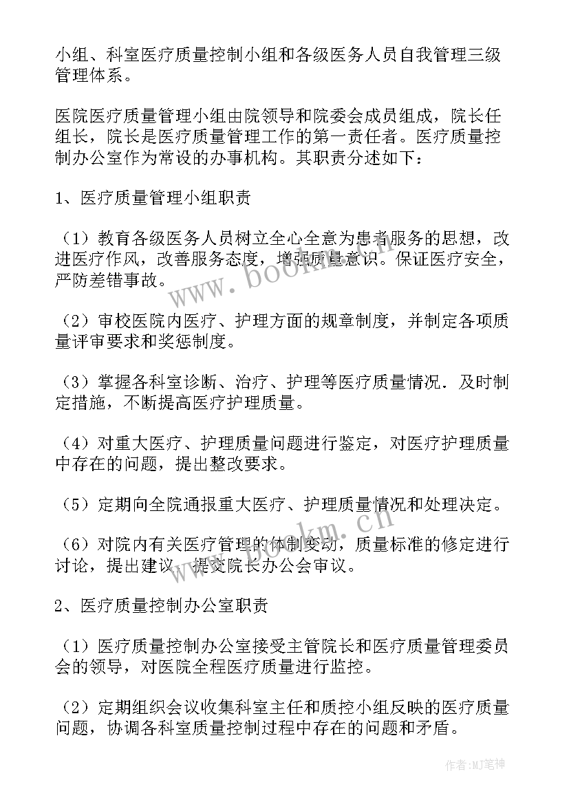 最新医疗质量改善实施方案 医疗质量安全改进目标实施方案(实用5篇)