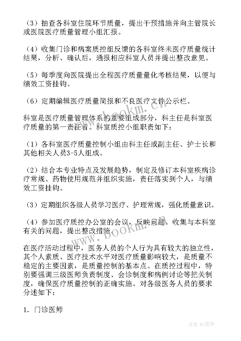 最新医疗质量改善实施方案 医疗质量安全改进目标实施方案(实用5篇)