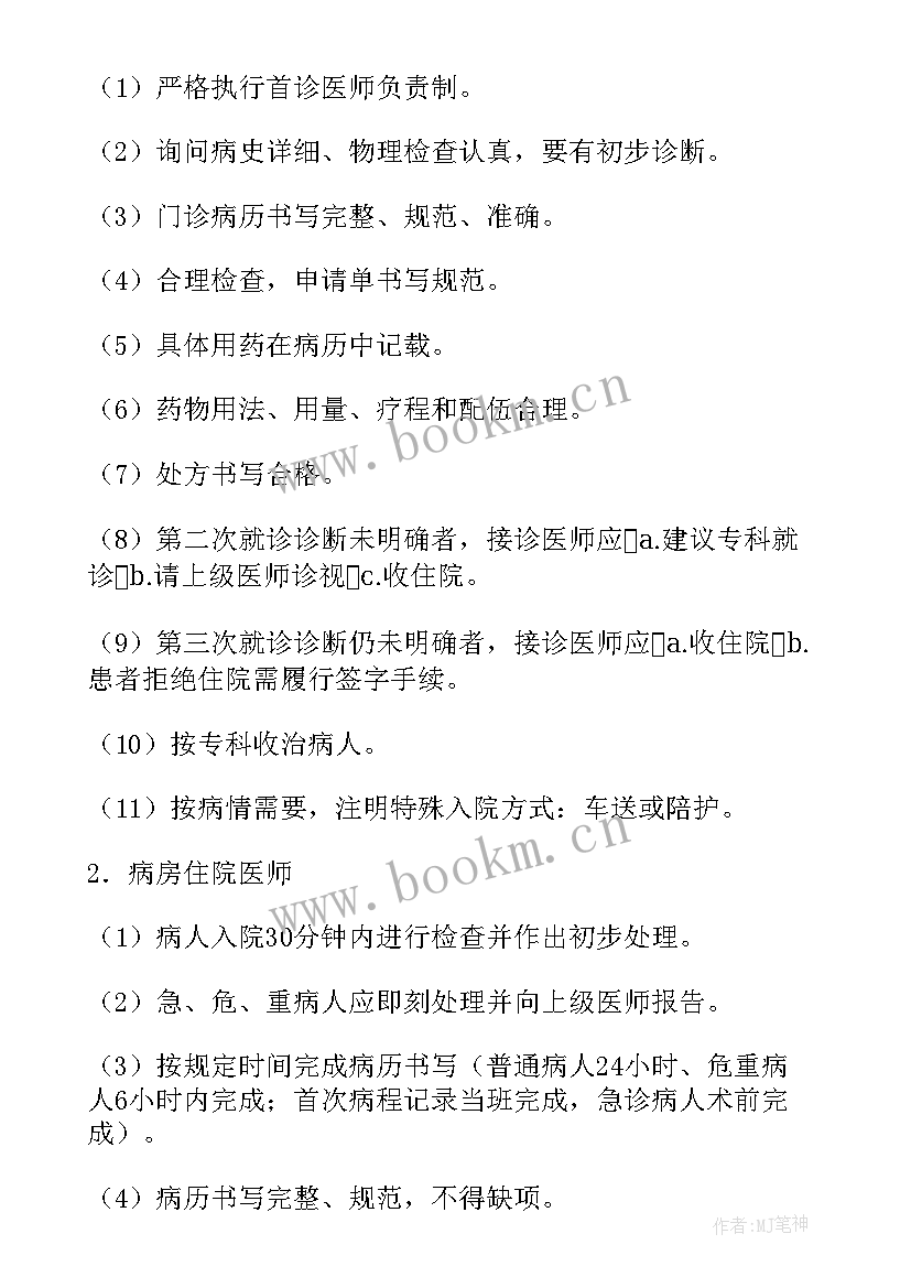 最新医疗质量改善实施方案 医疗质量安全改进目标实施方案(实用5篇)