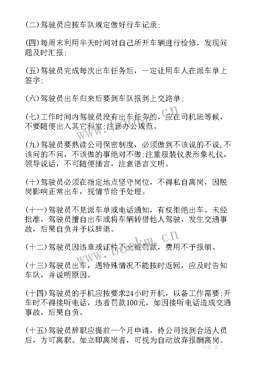 集团车队管理方案(实用5篇)