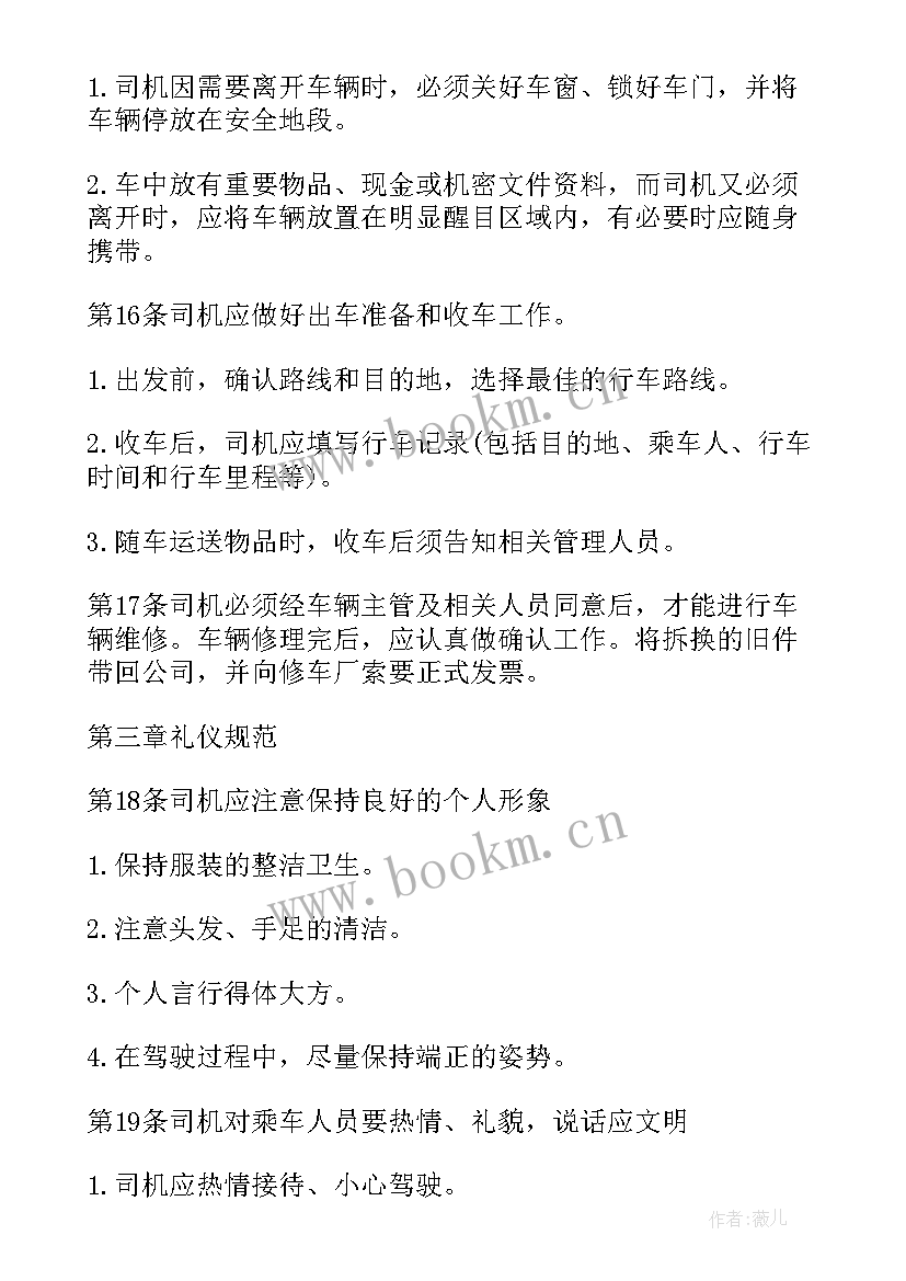 集团车队管理方案(实用5篇)