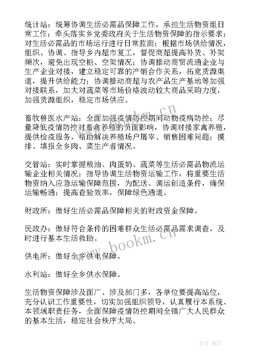 疫情街道物资保障方案(精选7篇)