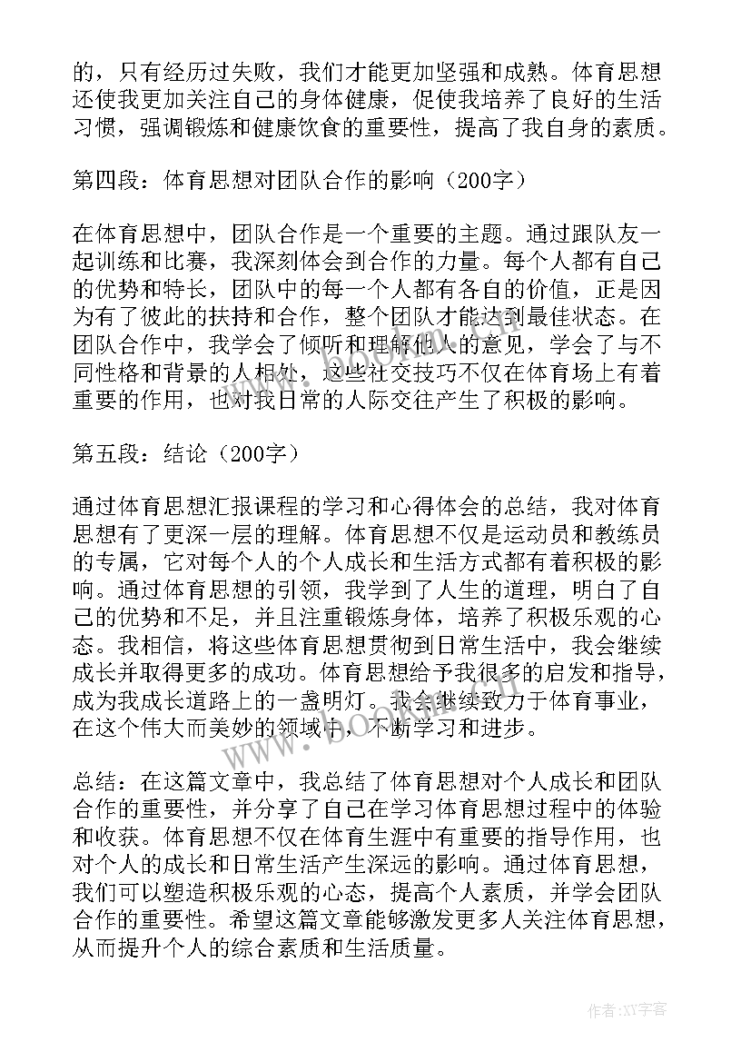 在思想汇报中的思想方面(实用7篇)