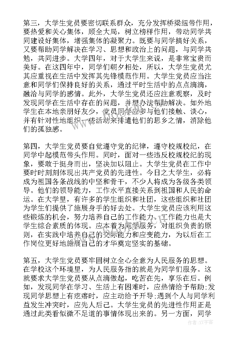 在思想汇报中的思想方面(实用7篇)