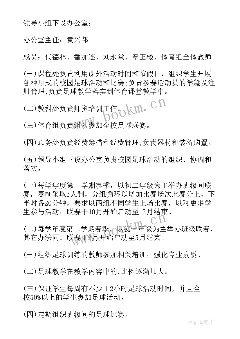 2023年校园足球比赛活动 小学校园足球活动方案(模板9篇)