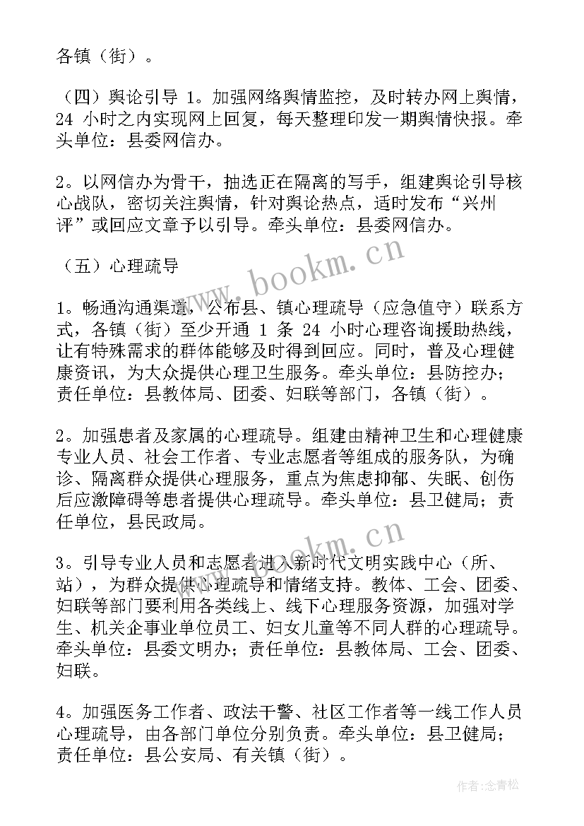 最新疫情期间科技培训方案(大全5篇)